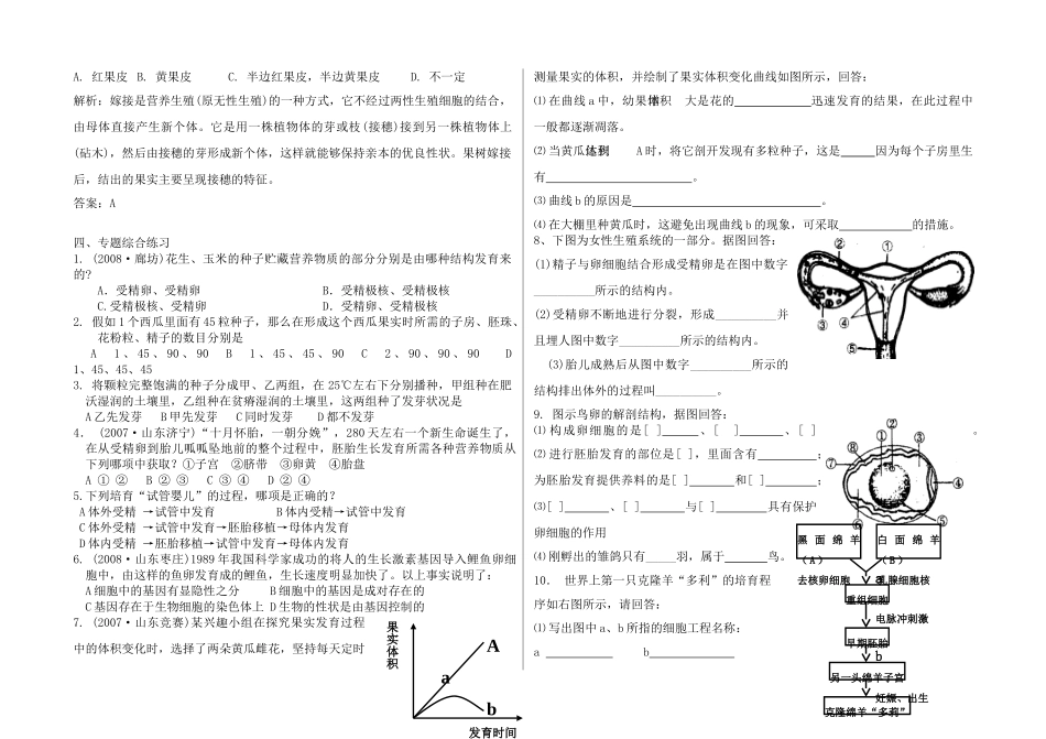 2010年山东省潍坊八年级生物的遗传和变异教案全国通用_第2页