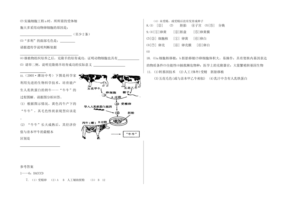 2010年山东省潍坊八年级生物的遗传和变异教案全国通用_第3页