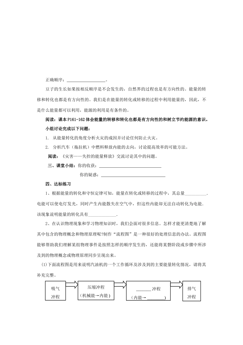 九年级物理 第17章第4节《能源革命》导学案 人教新课标版_第3页