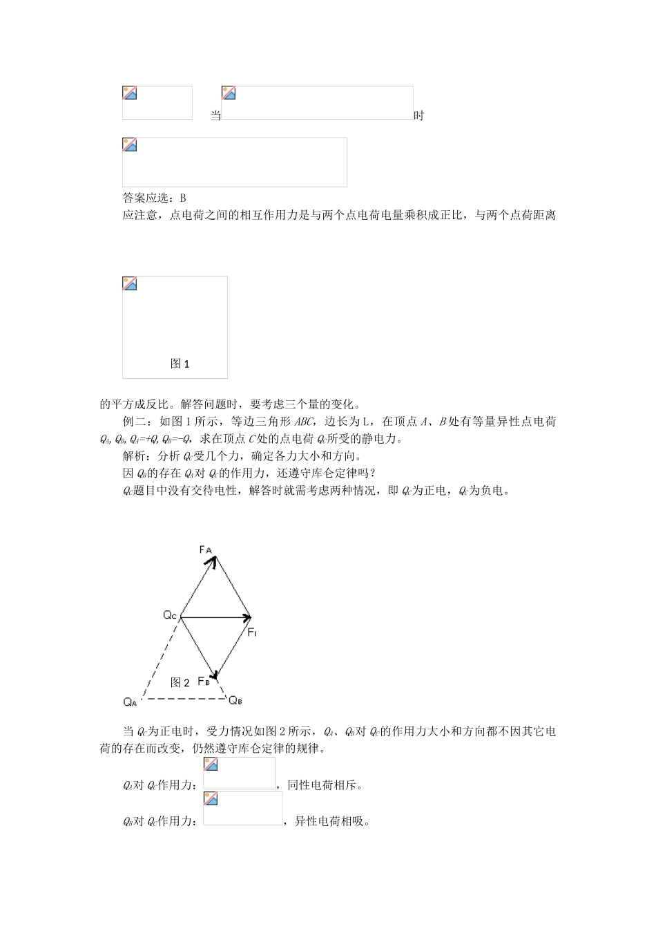 高中物理 第一章 静电场 1.2 库仑定律教案 教科版选修3-1-教科版高二选修3-1物理教案_第2页