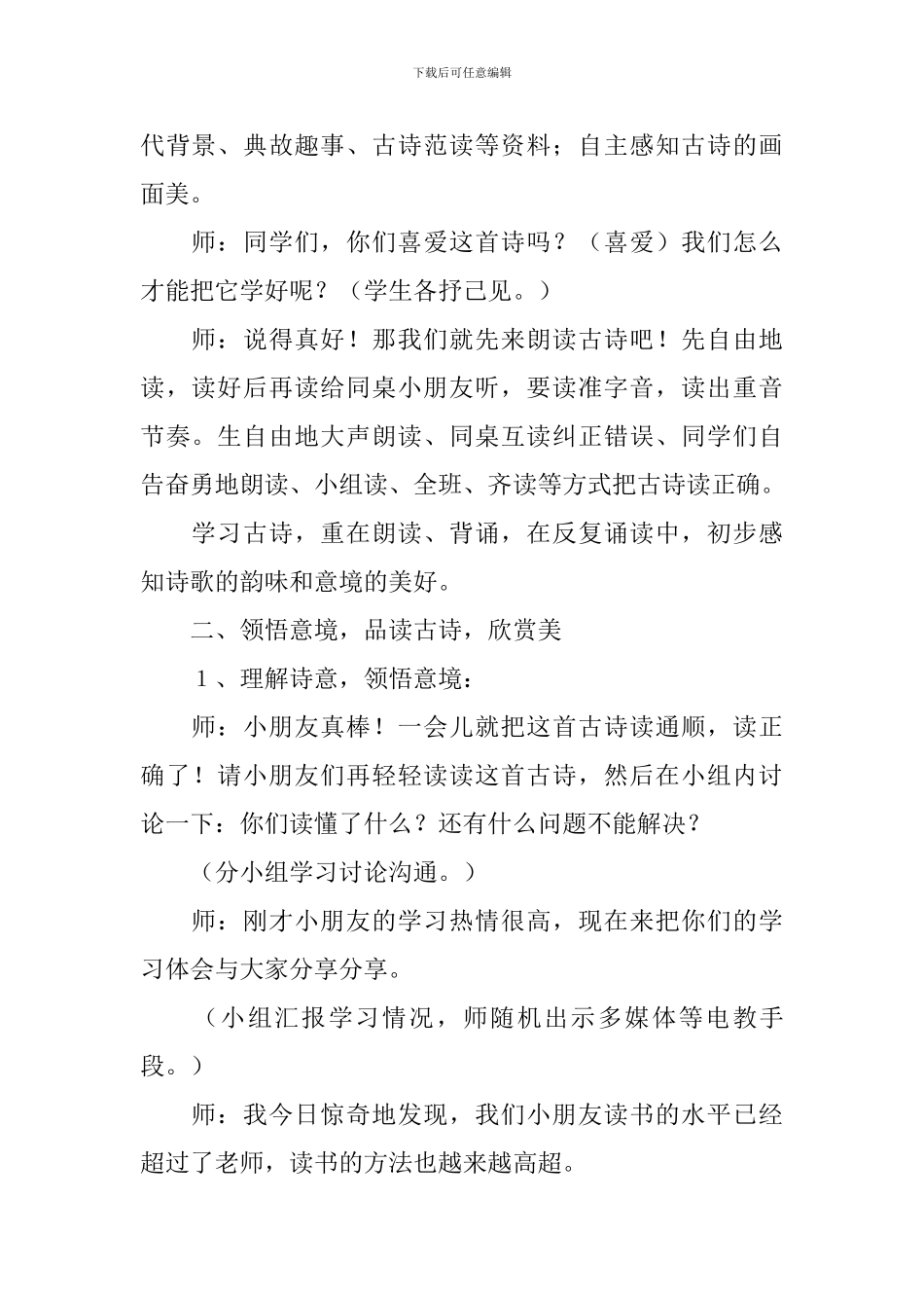 古诗山行教学设计_第2页