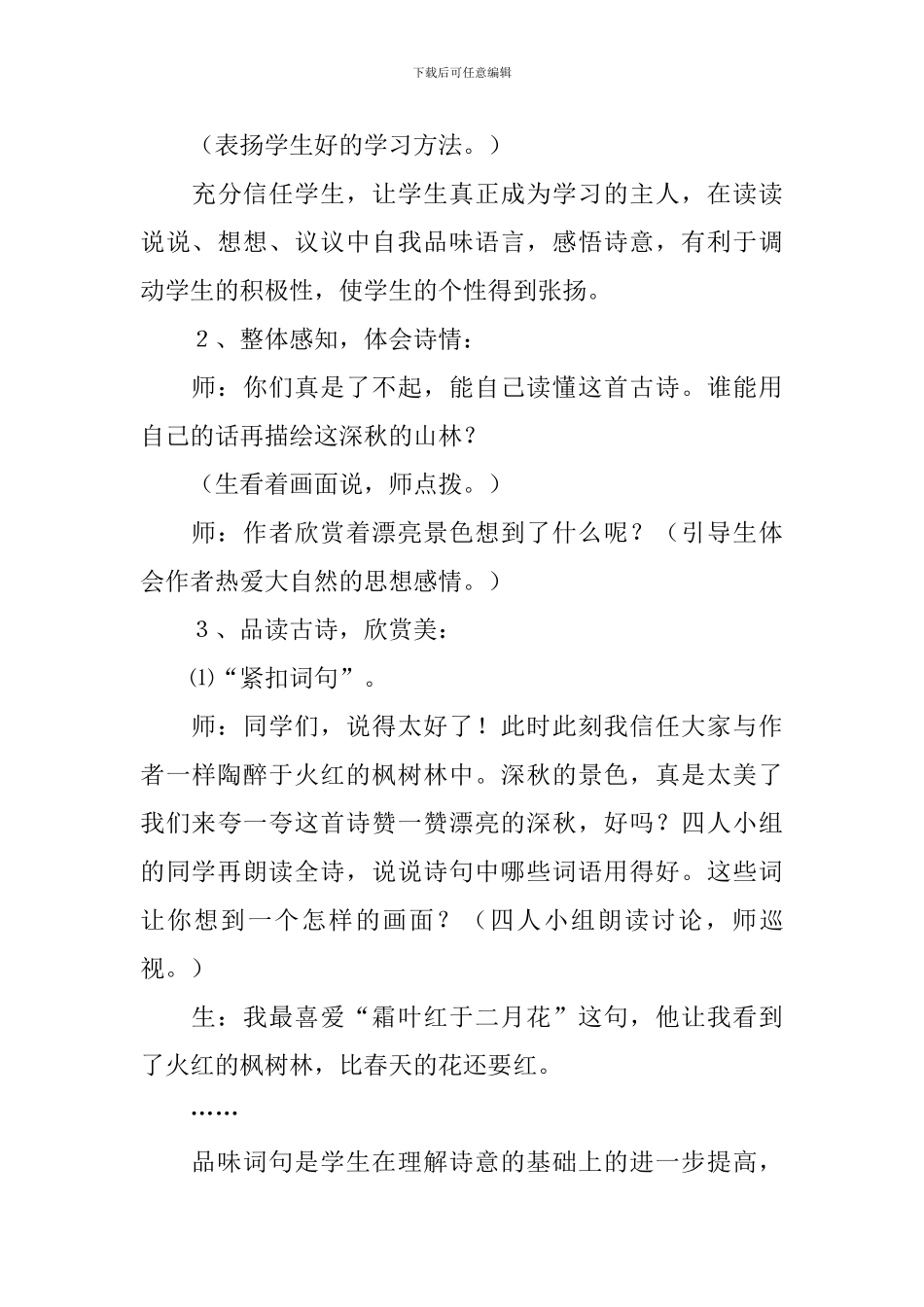 古诗山行教学设计_第3页