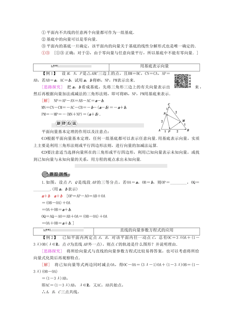 高中数学 第2章 平面向量 2.2.1 平面向量基本定理教案（含解析）新人教B版必修4-新人教B版高一必修4数学教案_第2页