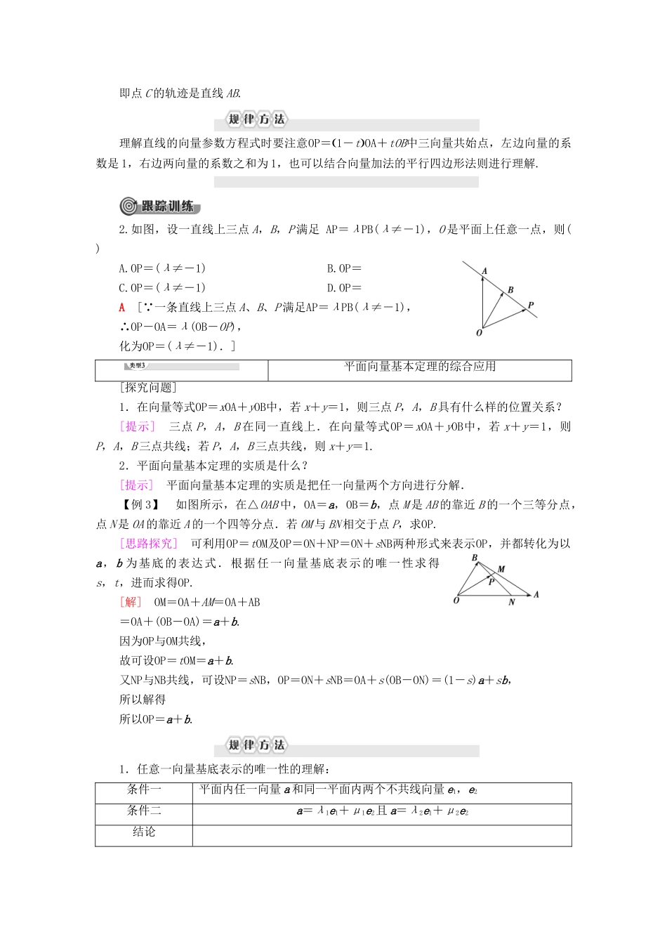 高中数学 第2章 平面向量 2.2.1 平面向量基本定理教案（含解析）新人教B版必修4-新人教B版高一必修4数学教案_第3页