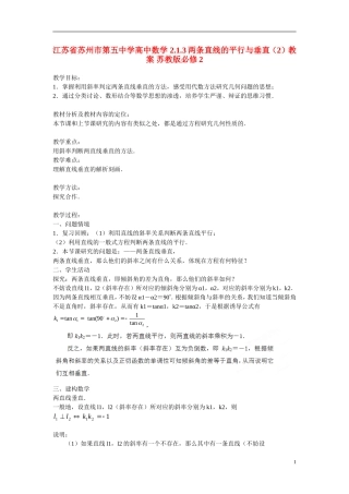 江苏省苏州市第五中学高中数学 2.1.3两条直线的平行与垂直（2）教案 苏教版必修2