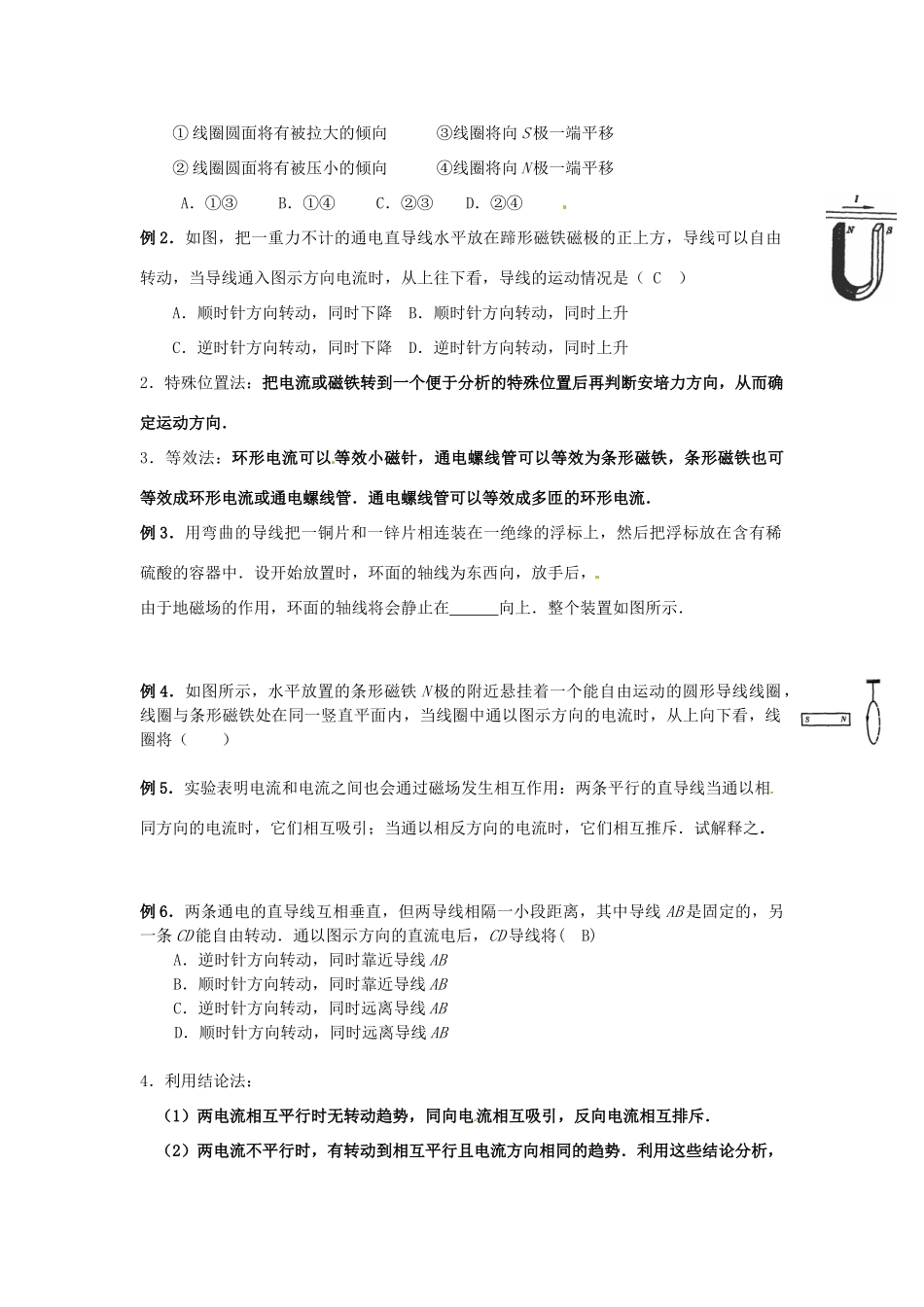 高中物理 第5章 磁场与回旋加速器 5.3 探究电流周围的磁场教案2 沪科版选修3-1-沪科版高二选修3-1物理教案_第2页