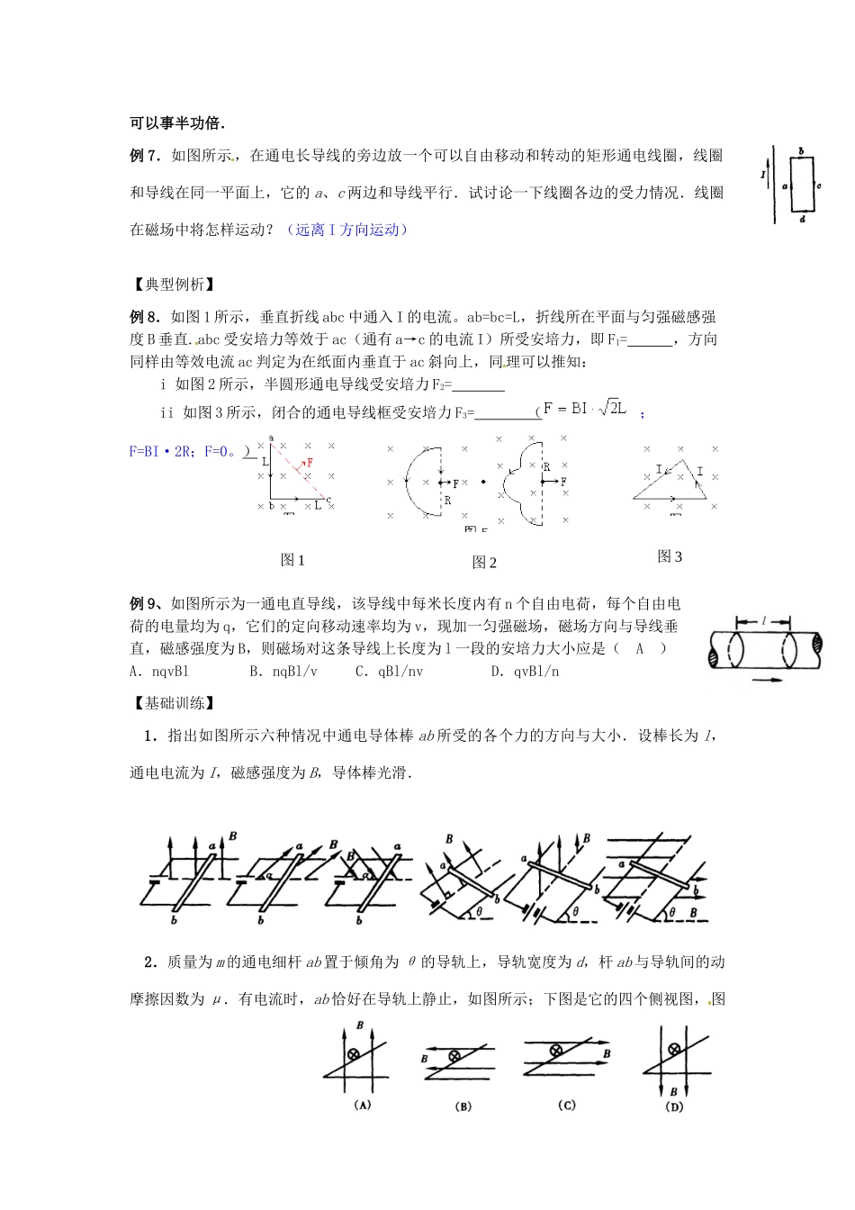 高中物理 第5章 磁场与回旋加速器 5.3 探究电流周围的磁场教案2 沪科版选修3-1-沪科版高二选修3-1物理教案_第3页