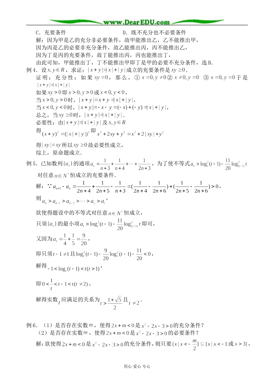 人教版高中数学必修第一册充要条件教案_第2页
