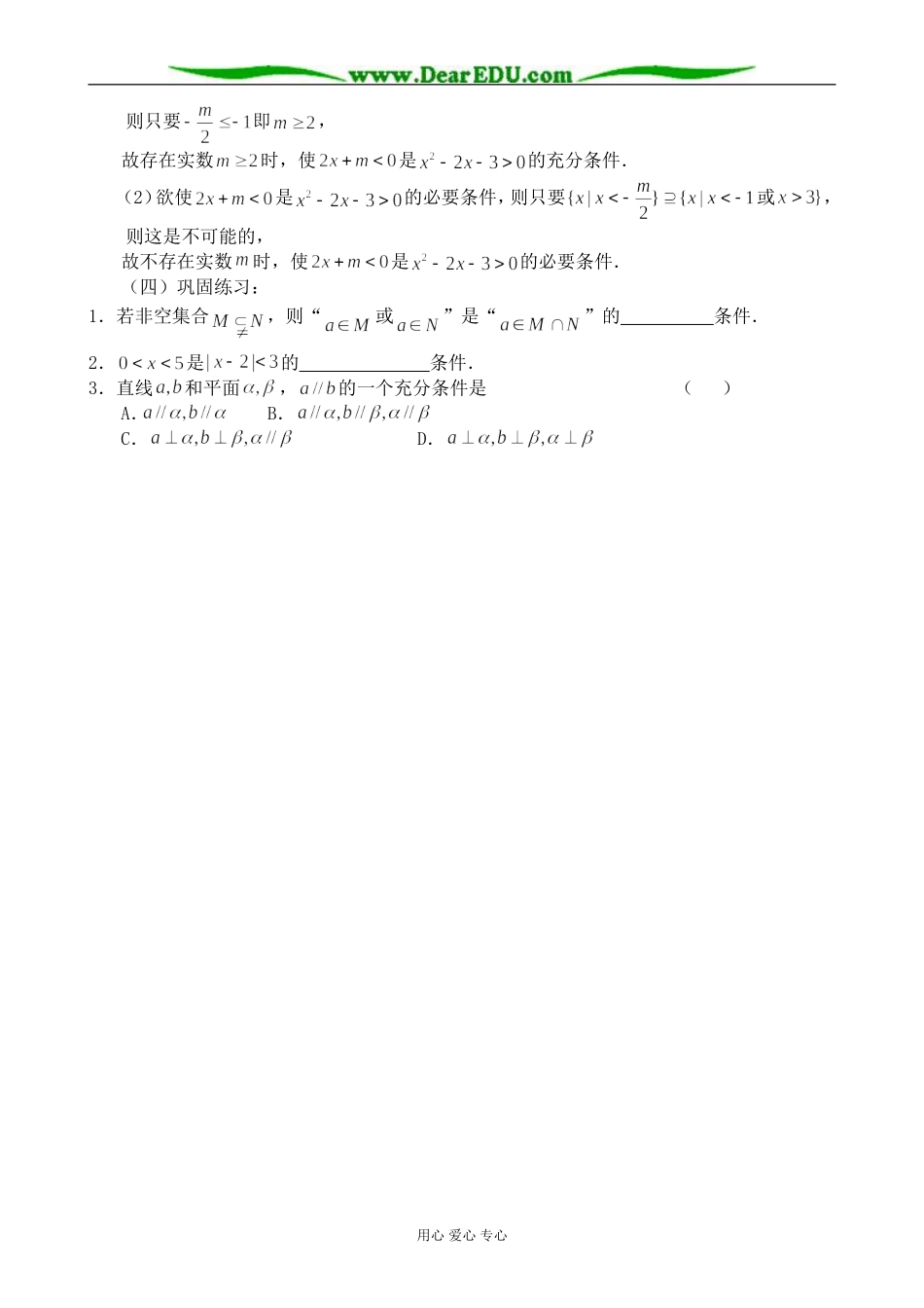 人教版高中数学必修第一册充要条件教案_第3页