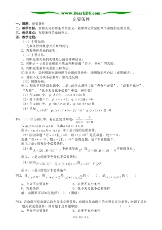 人教版高中数学必修第一册充要条件教案