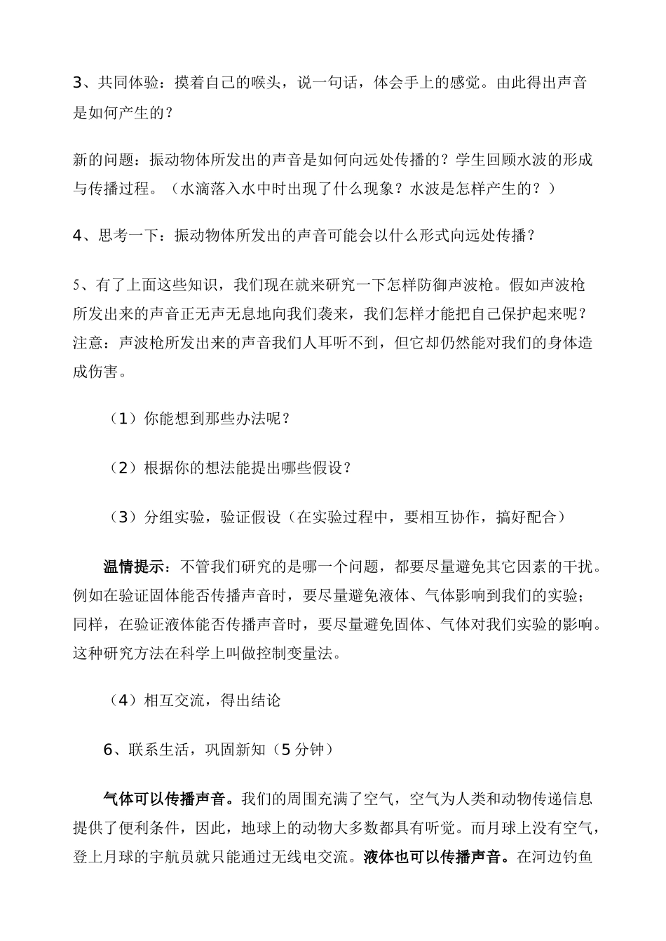 八年级物理上册 科学探究声音的产生与传播导学案稿 新人教版_第2页