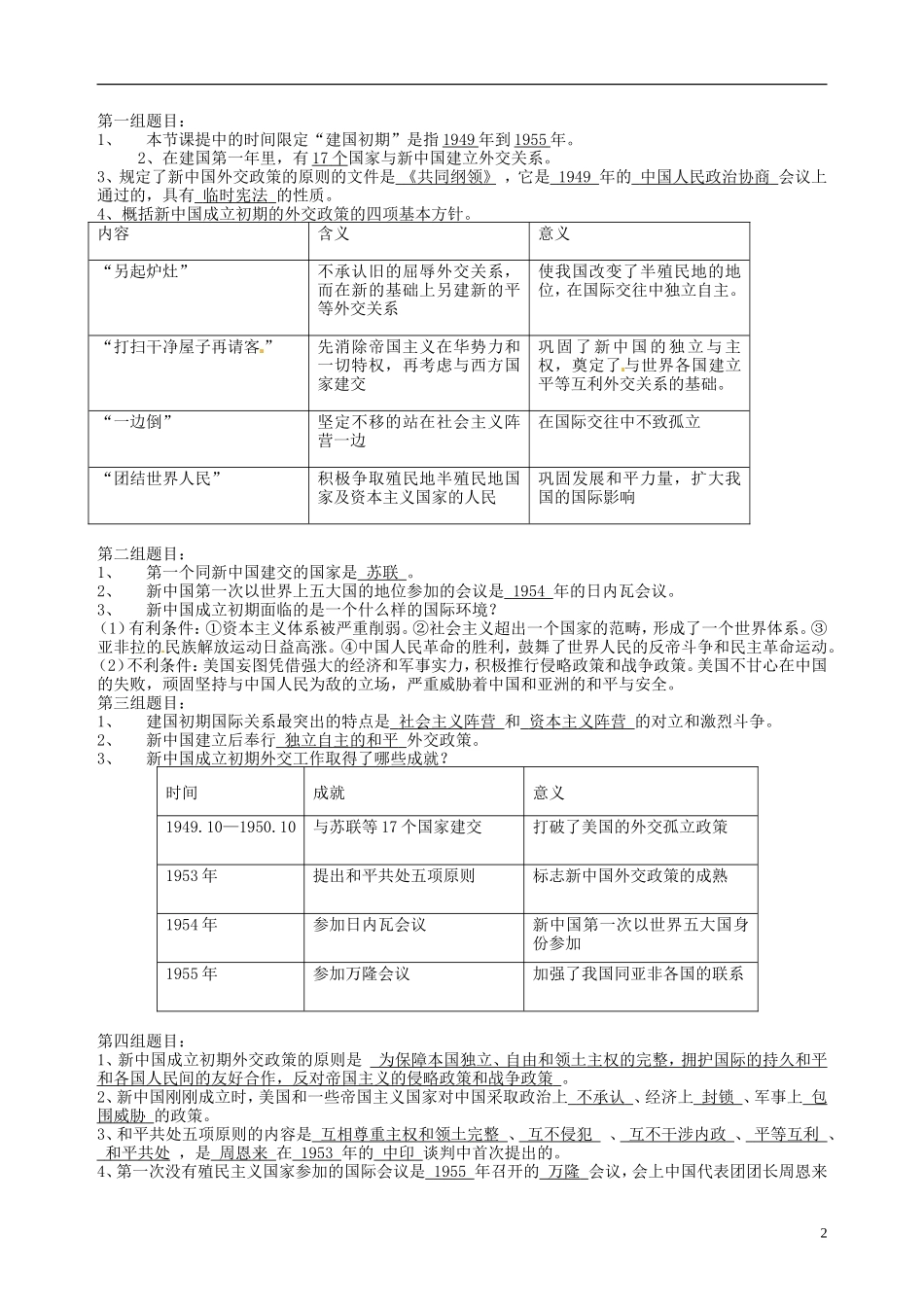 湖南省宁乡县实验中学高中历史 新中国初期的外交教案 人民版必修1_第2页