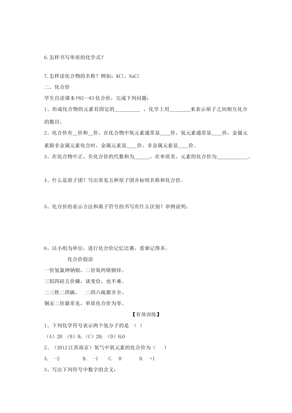 2013年秋九年级化学上册 第四单元 自然界的水 课题4 化学式与化合价学案 （新版）新人教版_第2页