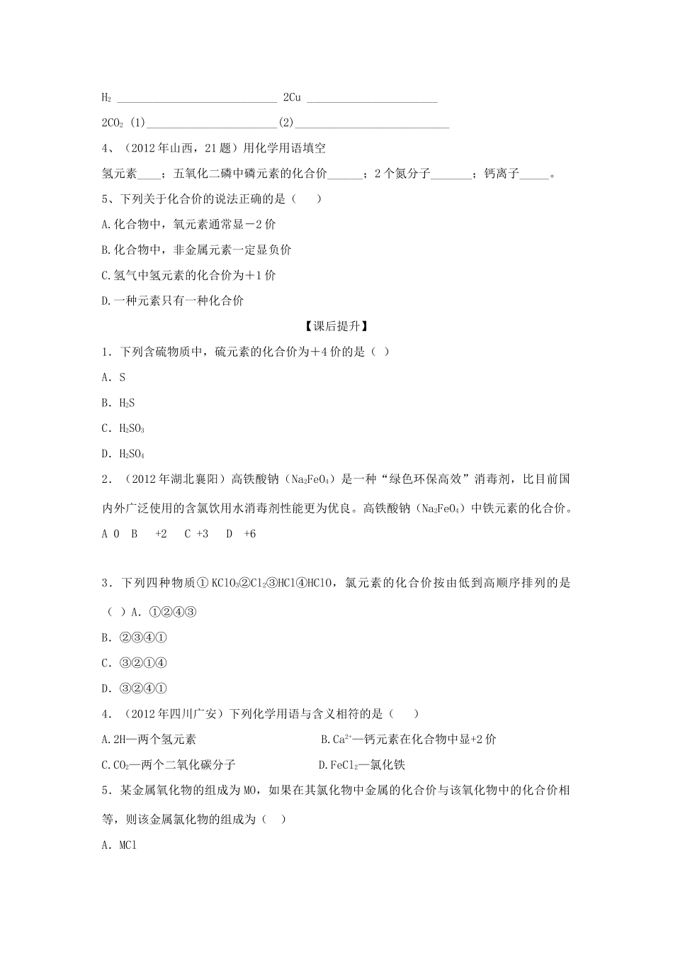 2013年秋九年级化学上册 第四单元 自然界的水 课题4 化学式与化合价学案 （新版）新人教版_第3页