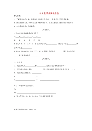 2013年秋九年级化学上册 第四单元 自然界的水 课题4 化学式与化合价学案 （新版）新人教版