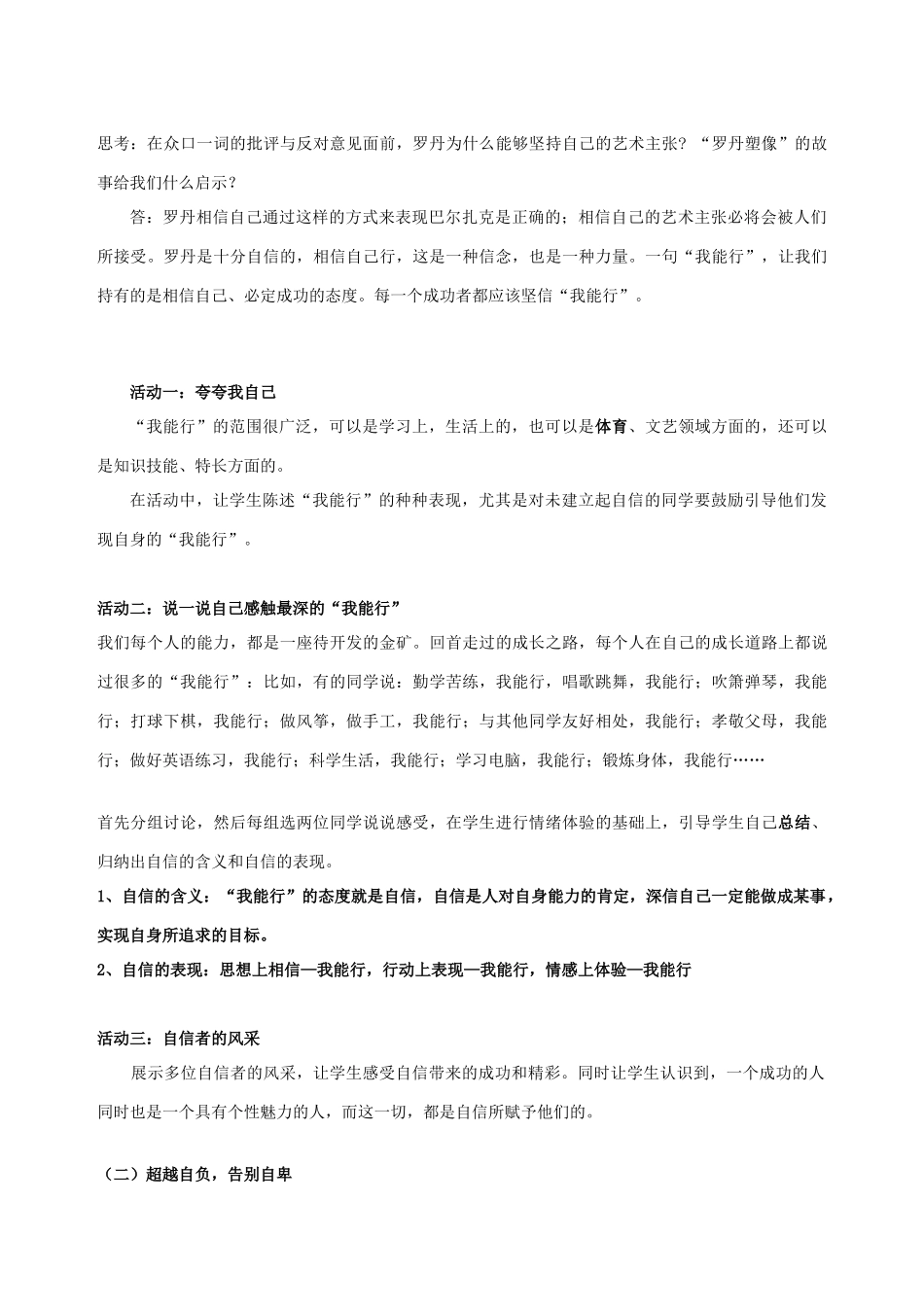 七年级政治下册 第二课 扬起自信的风帆（第一课时）教学设计 新人教版教材_第2页
