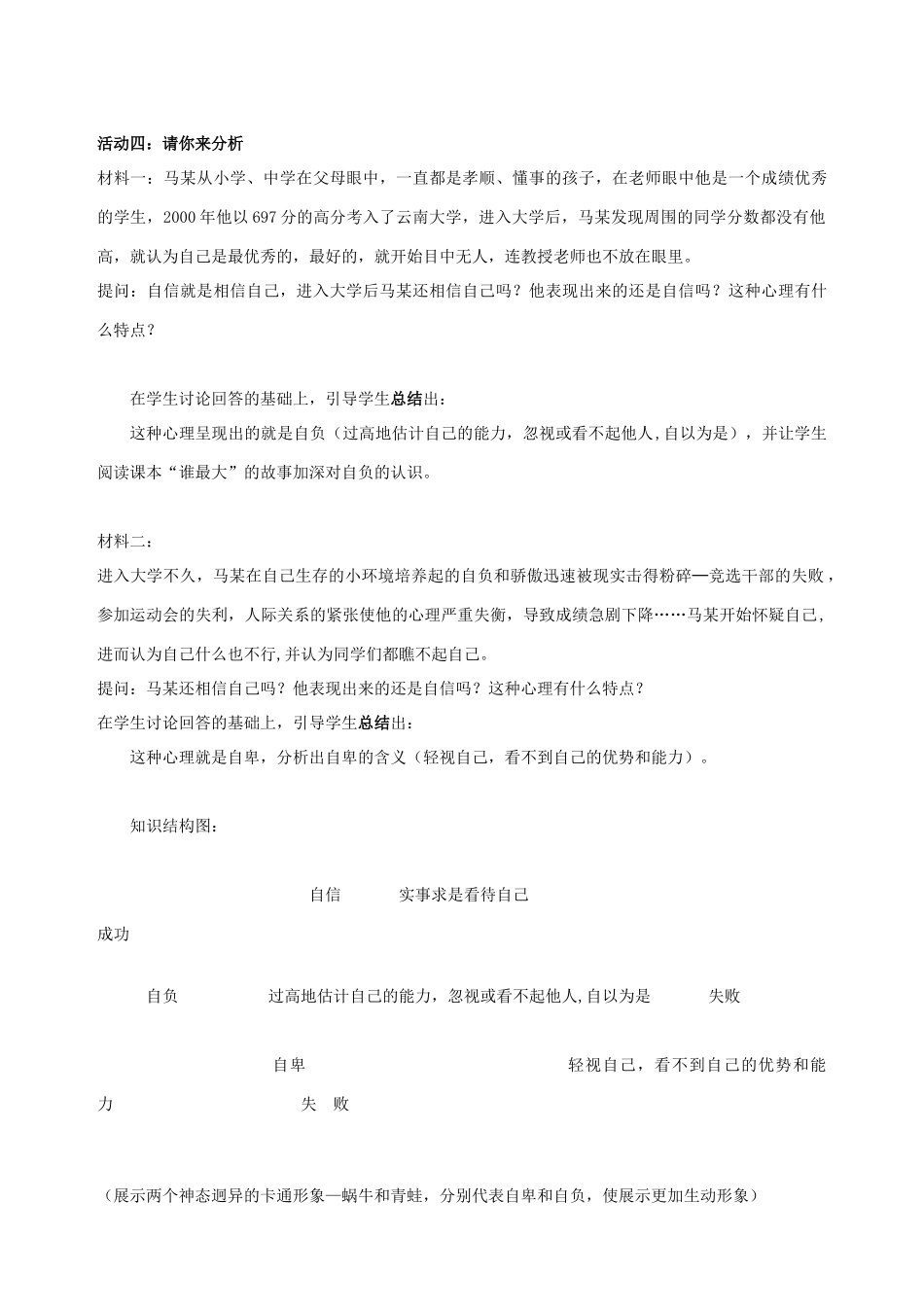 七年级政治下册 第二课 扬起自信的风帆（第一课时）教学设计 新人教版教材_第3页