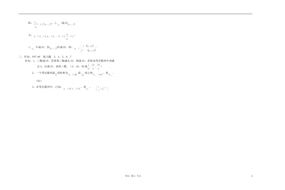 广西专用高中数学 等比数列综合练习教时教案 人教版_第2页
