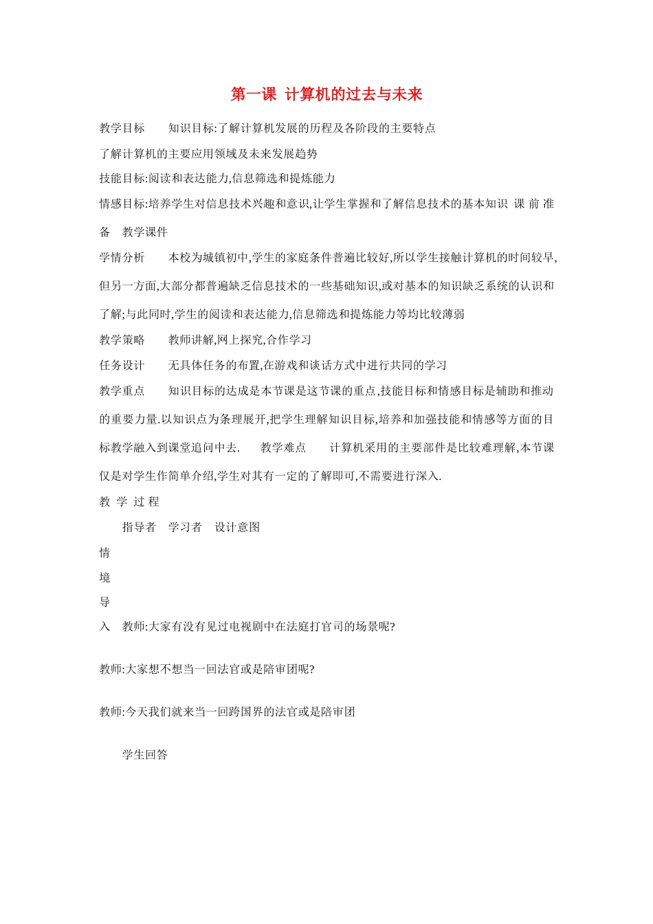 高中信息技术了解计算机的过去与未来_第1页