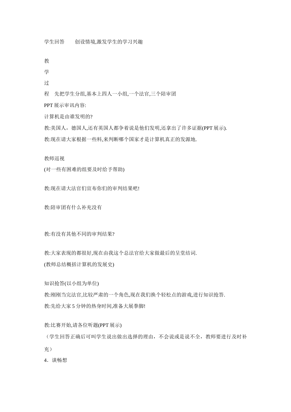 高中信息技术了解计算机的过去与未来_第2页