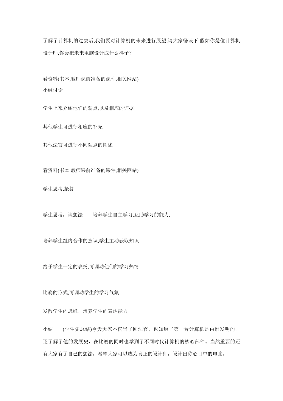 高中信息技术了解计算机的过去与未来_第3页