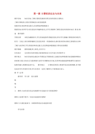 高中信息技术了解计算机的过去与未来