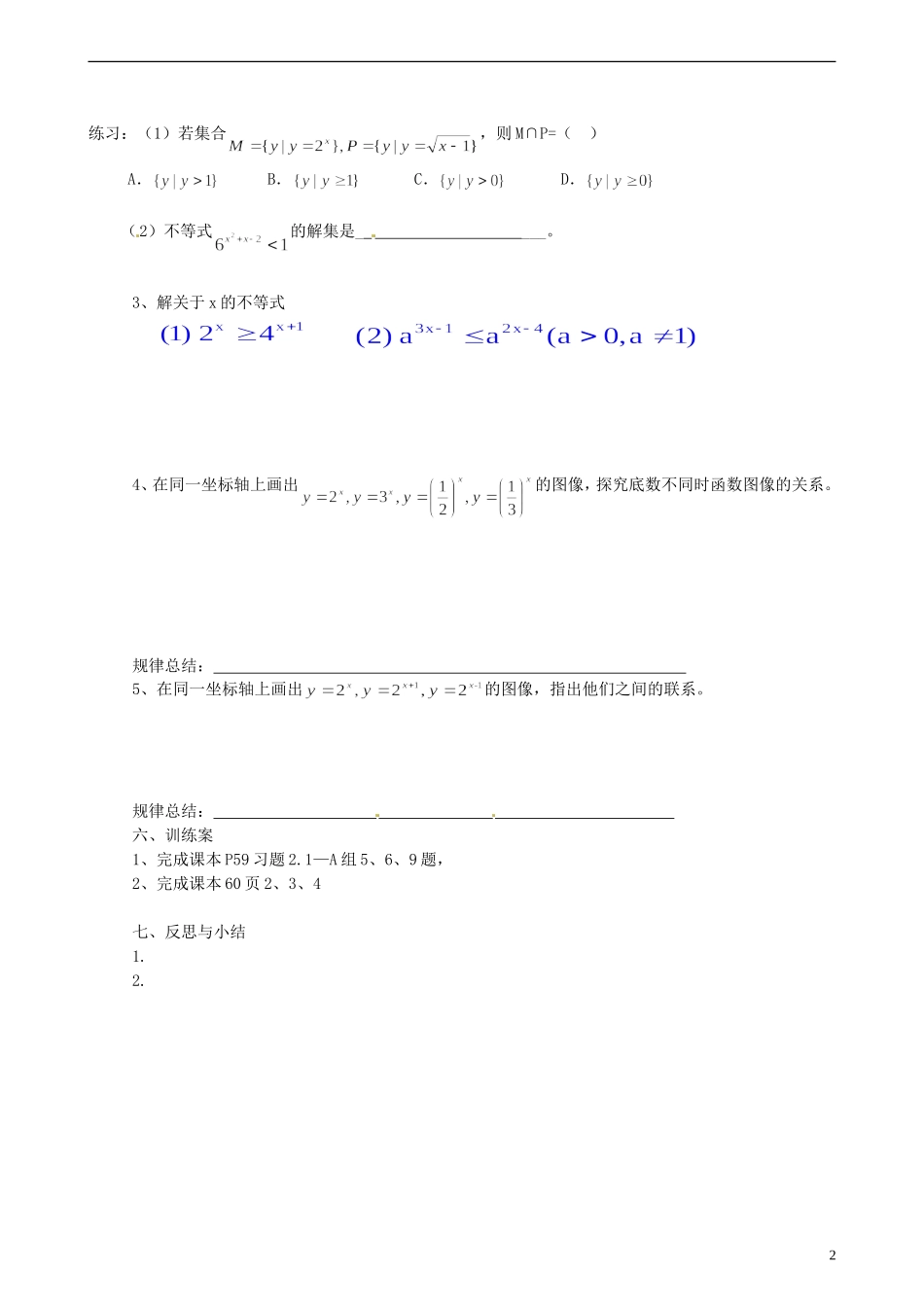 四川省古蔺县中学高中数学 2.1.2指数函数及其性质（2）导学案 新人教A版必修1_第2页