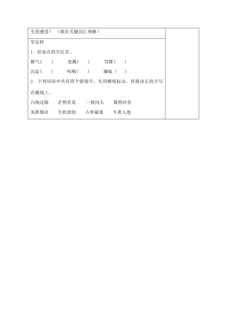 江苏省泗阳实验初中七年级语文 第二单元《十三岁的际遇》学案2 人教新课标版_第2页