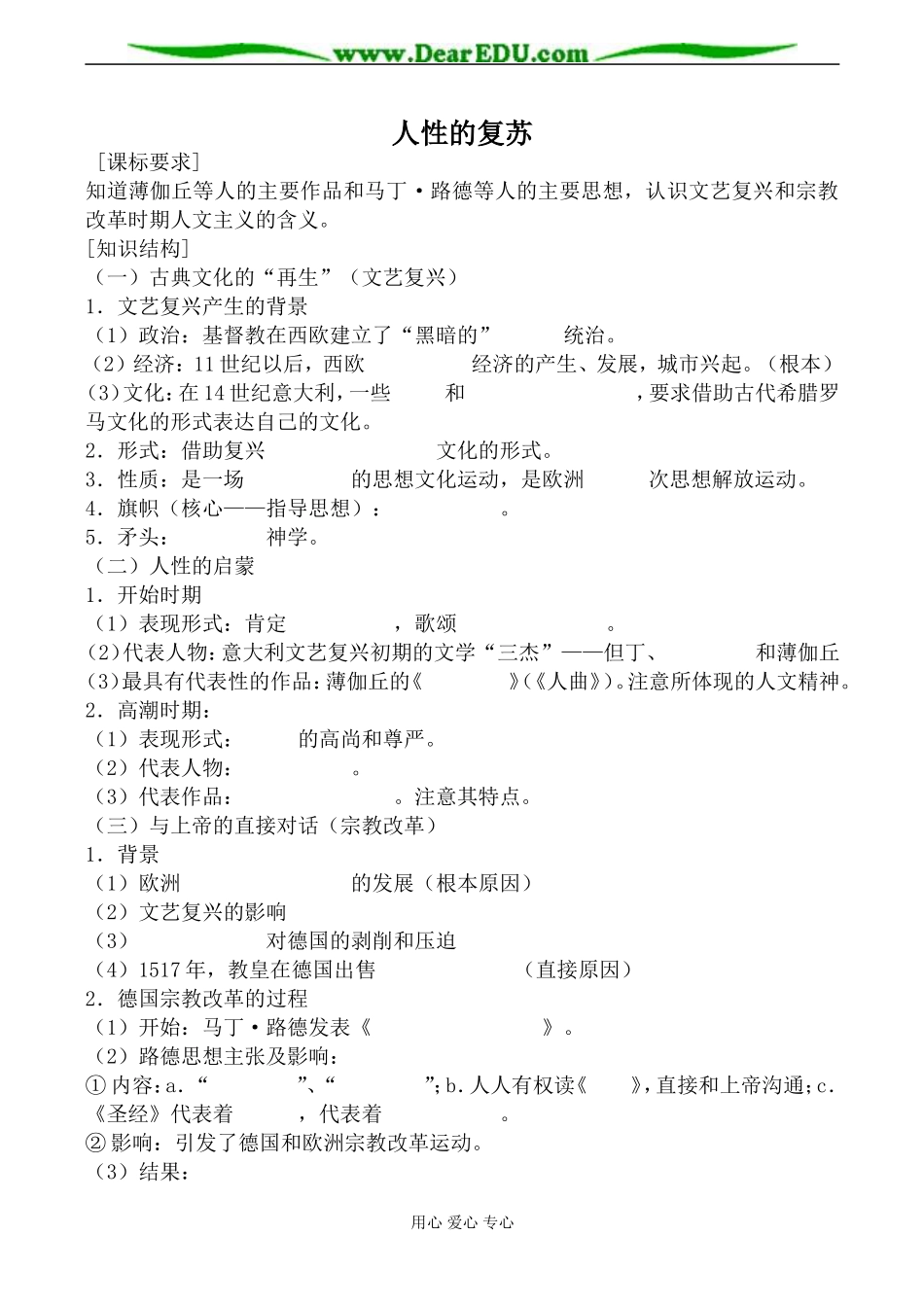 人民版必修3高中历史人性的复苏教案_第1页