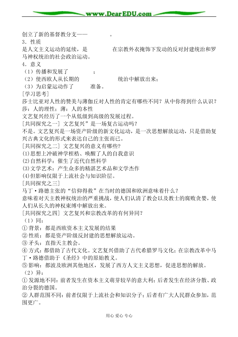 人民版必修3高中历史人性的复苏教案_第2页