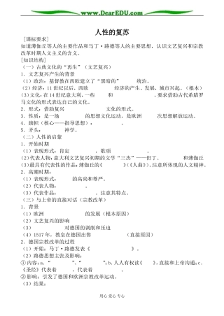 人民版必修3高中历史人性的复苏教案
