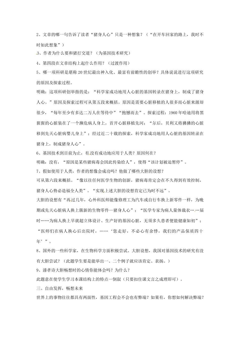 七年级语文上册 19《基因畅想》教学设计 语文版教材-语文版教材初中七年级上册语文教学设计_第2页