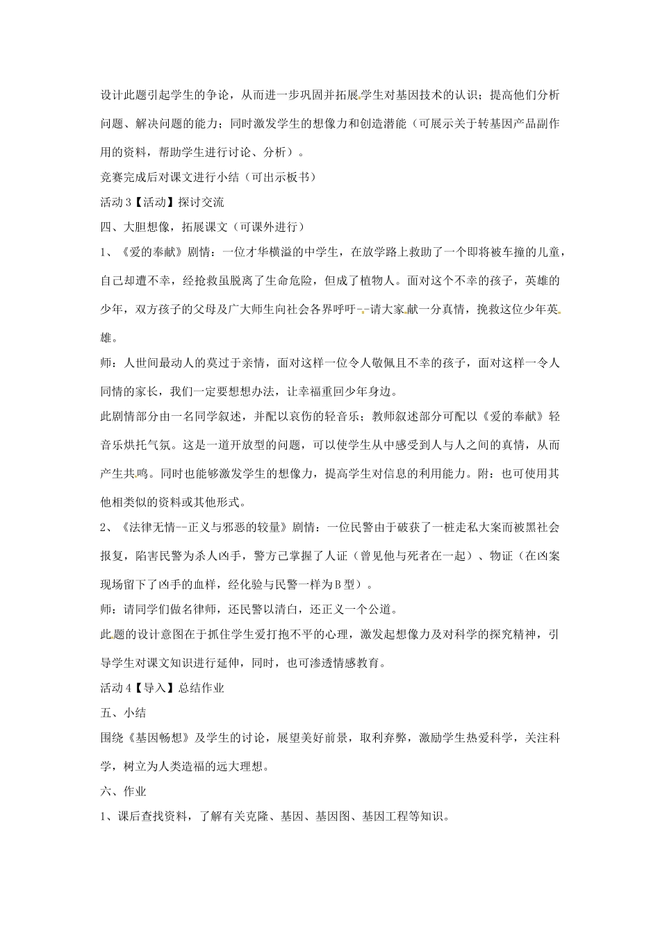 七年级语文上册 19《基因畅想》教学设计 语文版教材-语文版教材初中七年级上册语文教学设计_第3页