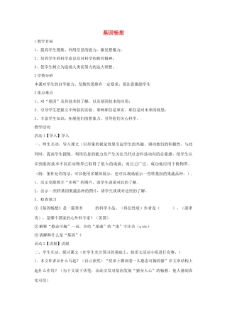 七年级语文上册 19《基因畅想》教学设计 语文版教材-语文版教材初中七年级上册语文教学设计