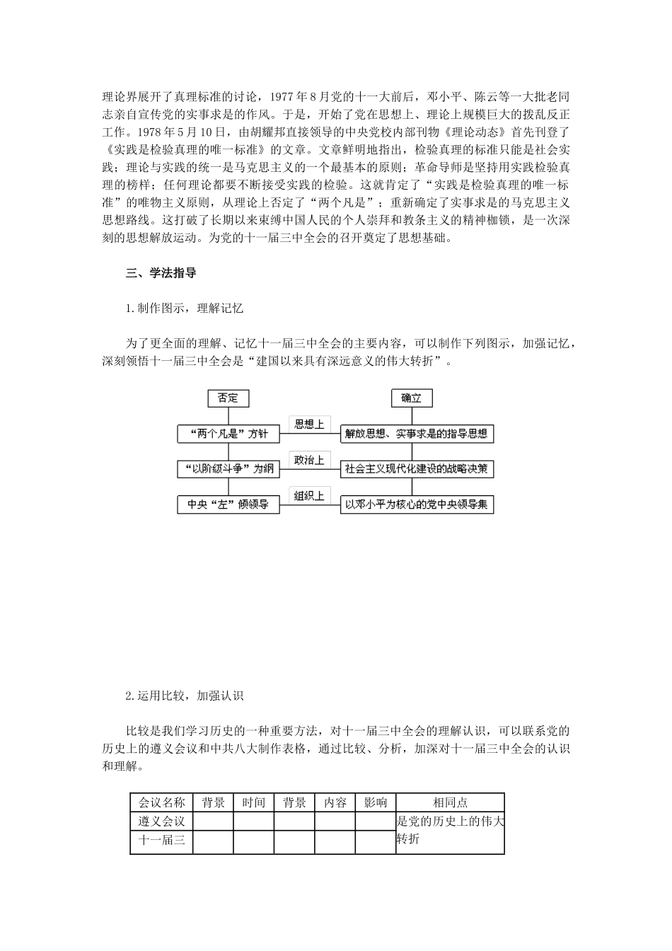 2015八年级历史下册 第8课 伟大的历史转折教材解析 新人教版_第3页