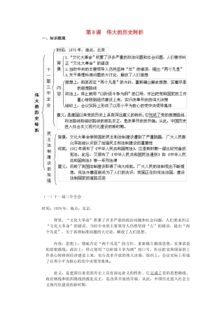 2015八年级历史下册 第8课 伟大的历史转折教材解析 新人教版