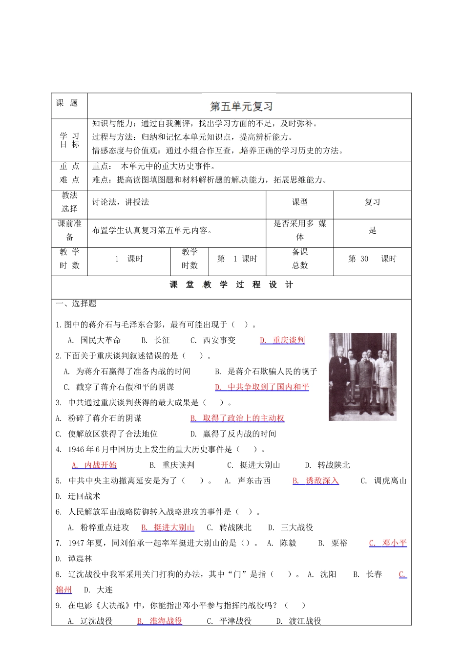 甘肃省酒泉市瓜州县第二中学八年级历史上册 第五单元 人民解放战争的胜利复习学案 北师大版_第2页