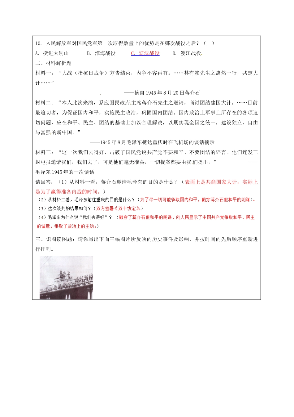 甘肃省酒泉市瓜州县第二中学八年级历史上册 第五单元 人民解放战争的胜利复习学案 北师大版_第3页