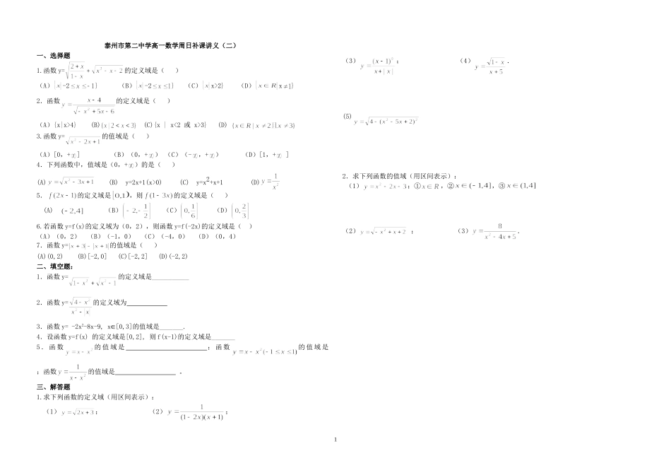 泰州市第二中学周日补课讲义(二)_第1页