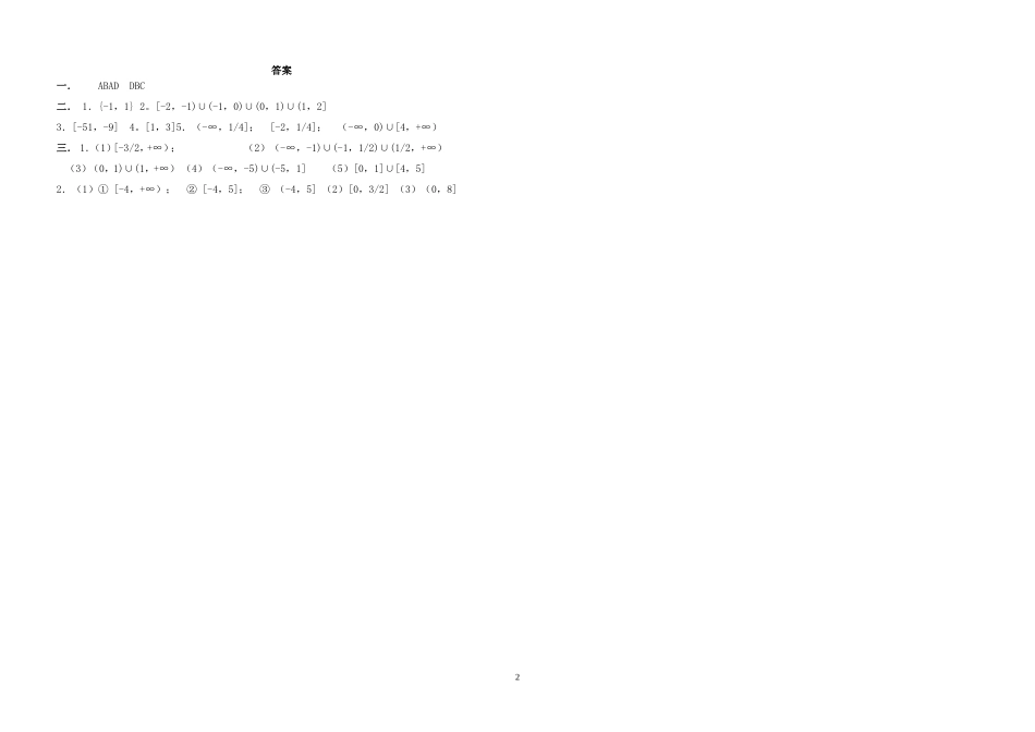 泰州市第二中学周日补课讲义(二)_第2页