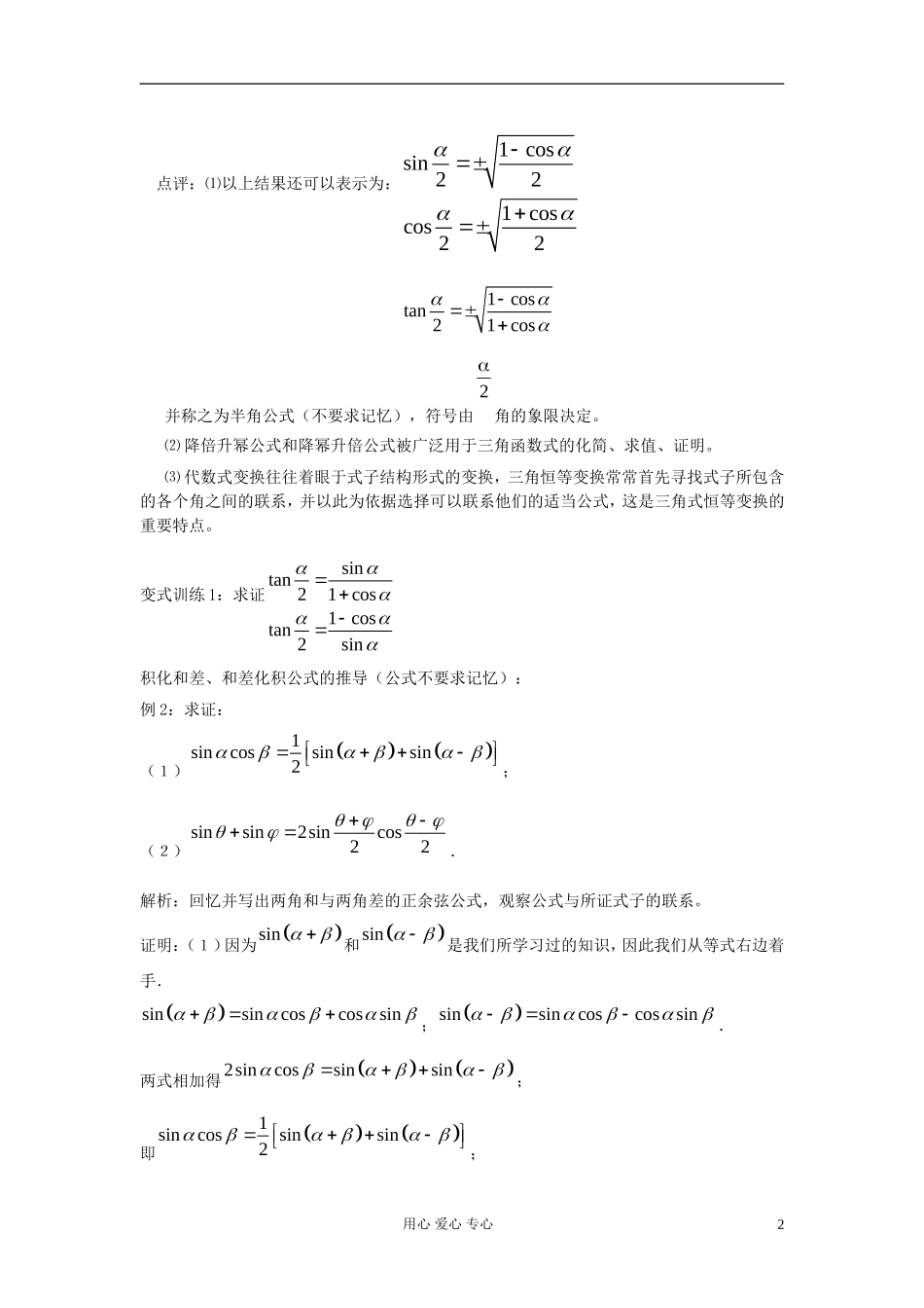 山东省临清市高一数学 3.2 简单的三角恒等变换教案 新人教A版_第2页
