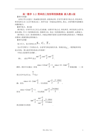 山东省临清市高一数学 3.2 简单的三角恒等变换教案 新人教A版