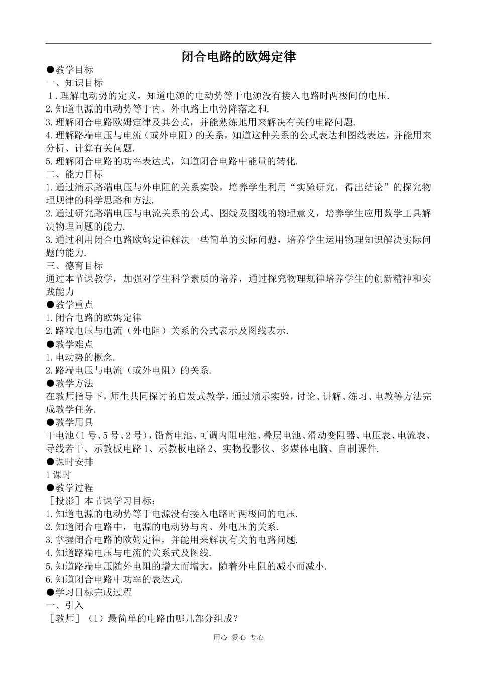 高中物理闭合电路的欧姆定律人教版选修2-1_第1页