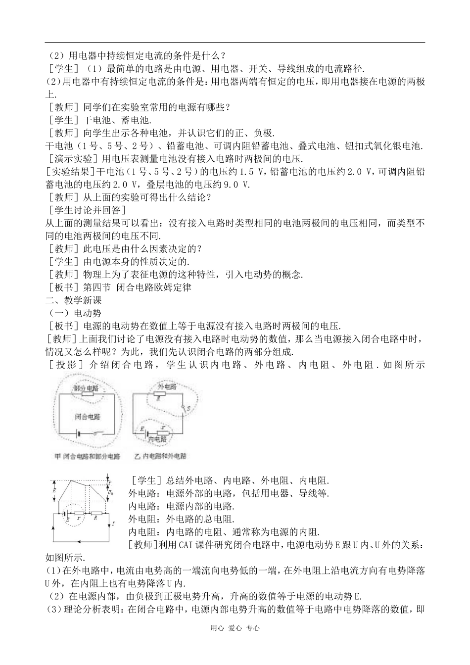 高中物理闭合电路的欧姆定律人教版选修2-1_第2页