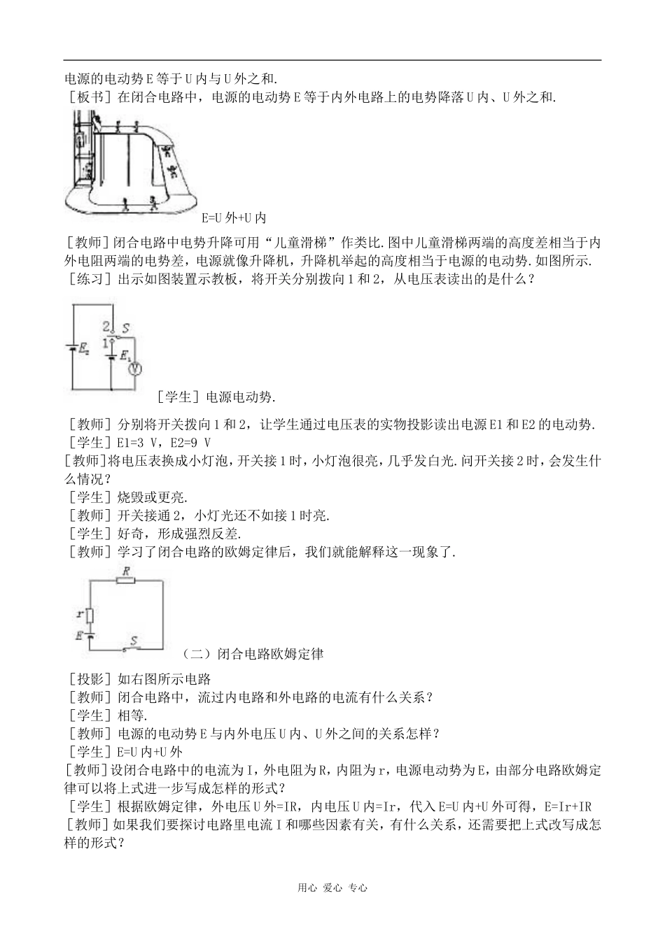 高中物理闭合电路的欧姆定律人教版选修2-1_第3页