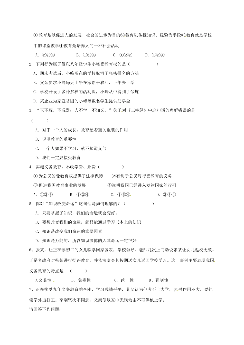 广西北海市八年级政治下册 第三单元 我们的文化、经济权利 第六课 终身受益的权利 第1框 知识助我成长导学案 新人教版-新人教版初中八年级下册政治学案_第2页
