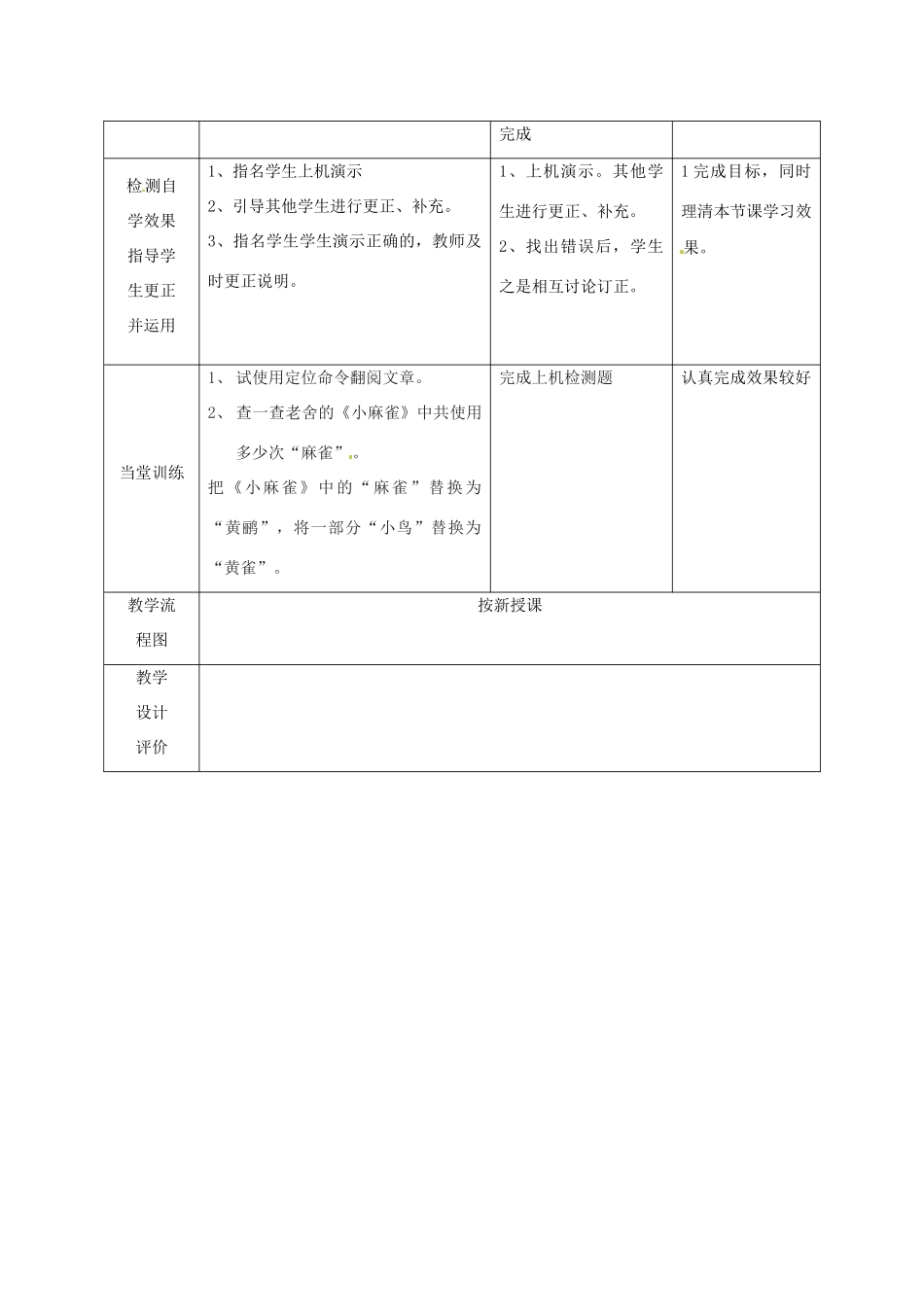 高中信息技术下册《第2课时 文字编辑窗口》教案-人教版高中下册信息技术教案_第3页