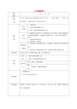 高中信息技术下册《第2课时 文字编辑窗口》教案-人教版高中下册信息技术教案