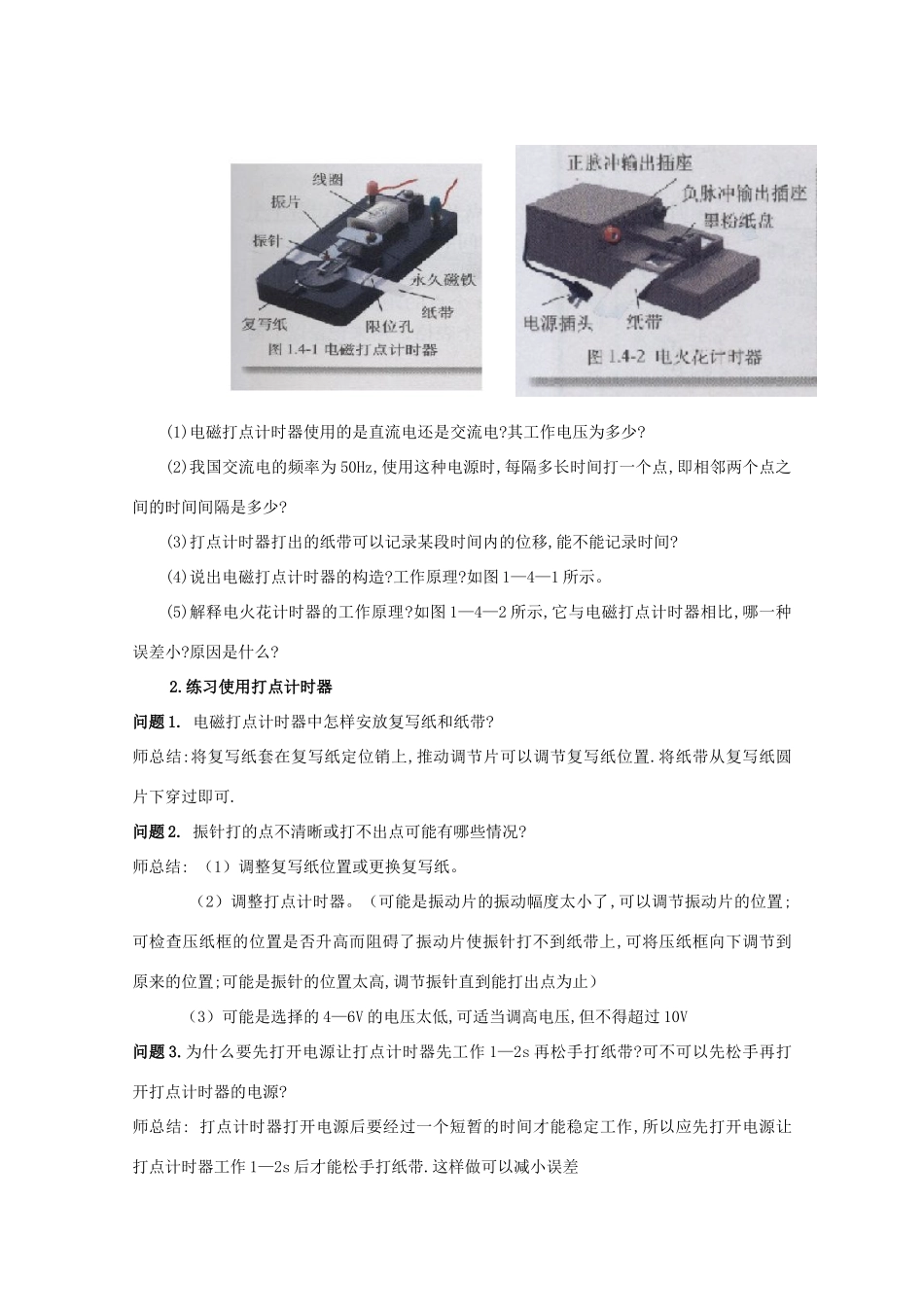 高中物理 第1章 第3节 记录物体的运动信息示范教案 粤教版必修1-粤教版高一必修1物理教案_第2页