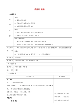 七年级政治下册：第二课《我能行》第一框教学设计（人教新课标）